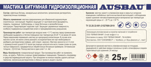 Мастика битумная AUSBAU (25 кг) /36