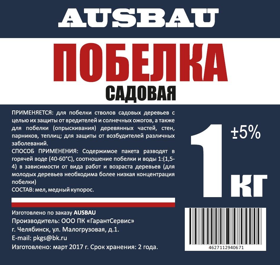 Побелка садовая AUSBAU (1 кг) /15
