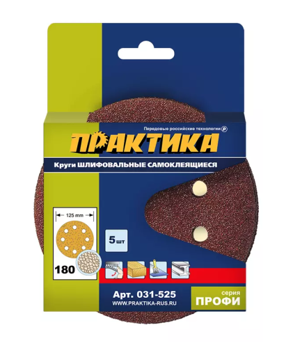 Круг шлифовальный на липкой основе 125 мм P180 с перфорацией 8 отверстий (5шт.) ПРАКТИКА