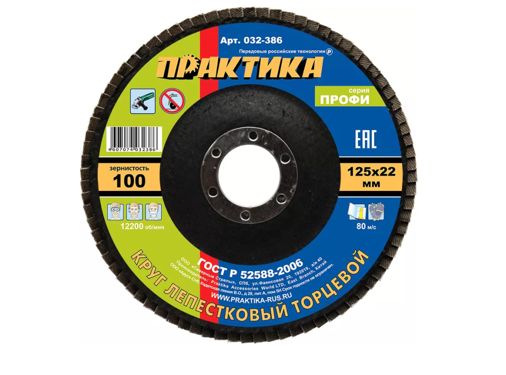 Диск лепестковый торцевой 125 х 22 мм Р100 (1шт.) картонный подвес ПРАКТИКА 