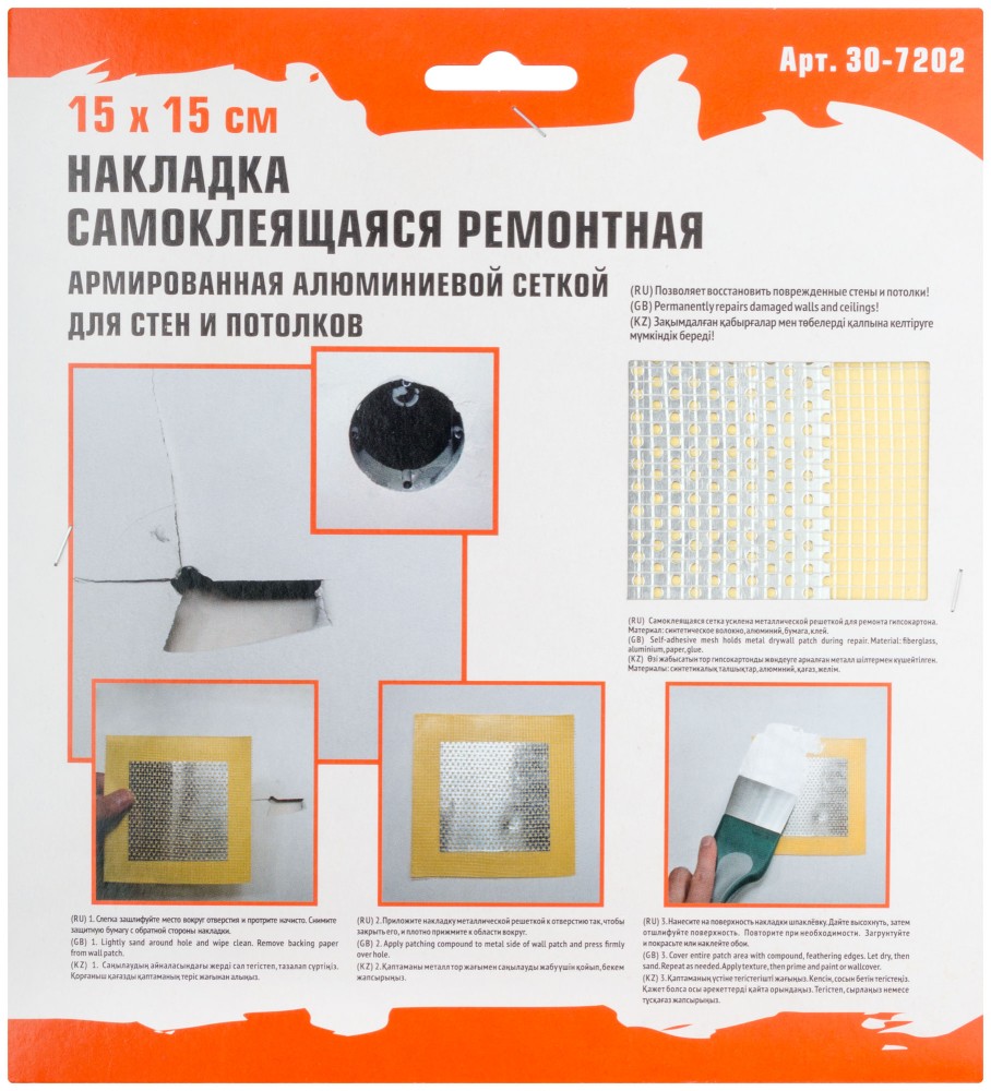 Накладка самоклеящая ремонтная 100 х 100 мм армированная алюминиевой сеткой