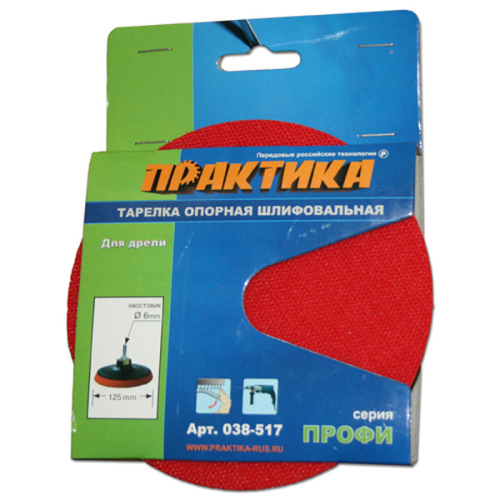 Тарелка опорная 125 мм для дрели крепление VELCRO ПРАКТИКА 