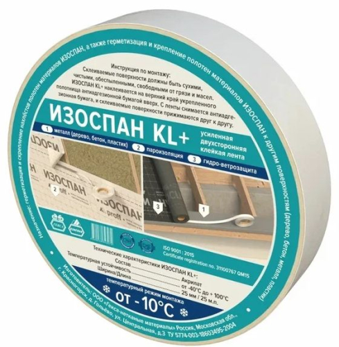 Скотч Изоспан KL+ 25ммх25м двухсторонняя клейкая лента
