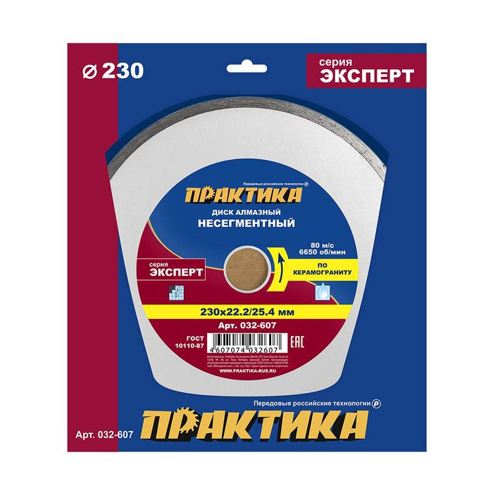 Диск алмазный 230х22,2/25,4х2мм сегментный по керамограниту Эксперт ПРАКТИКА 