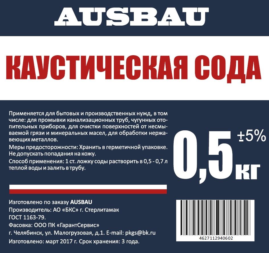 Сода каустическая AUSBAU (0,5 кг) /25