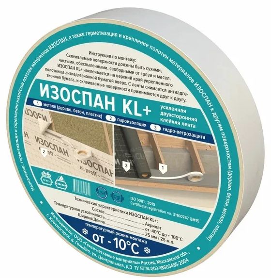 Скотч Изоспан KL+ 25ммх25м двухсторонняя клейкая лента