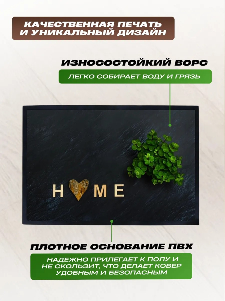 Коврик придверный принт на ПВХ Home с клевером 50х80