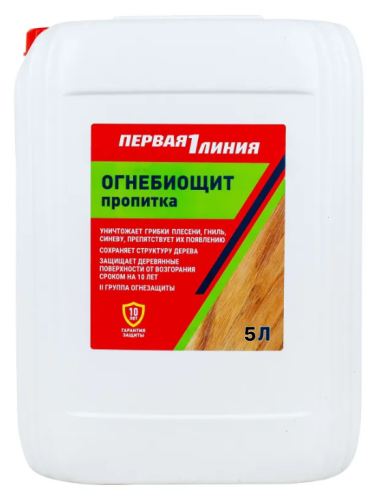 Огнебиозащита Первая линия класс 2 (5 л) /120