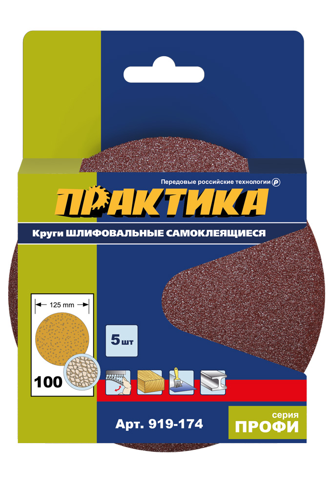 Круг шлифовальный на липкой основе 125 мм P100 без отверстий (5шт.) ПРАКТИКА