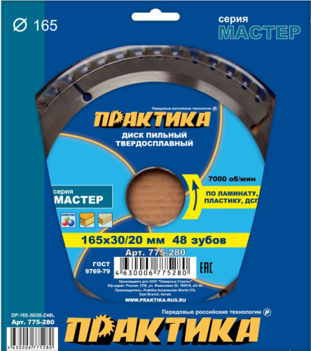 Диск пильный 165 х 30/20, Z=48 T=1,8 mm твёрдосплавный по ламинату ПРАКТИКА