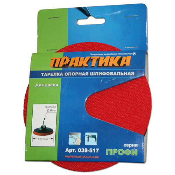 Тарелка опорная 125 мм для дрели крепление VELCRO ПРАКТИКА 