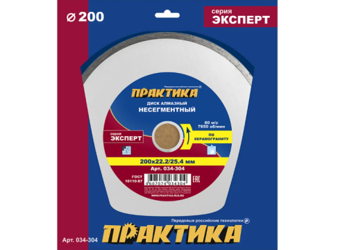 Диск алмазный 200х22,2/25,4х7мм несегментный по керамограниту Эксперт ПРАКТИКА 