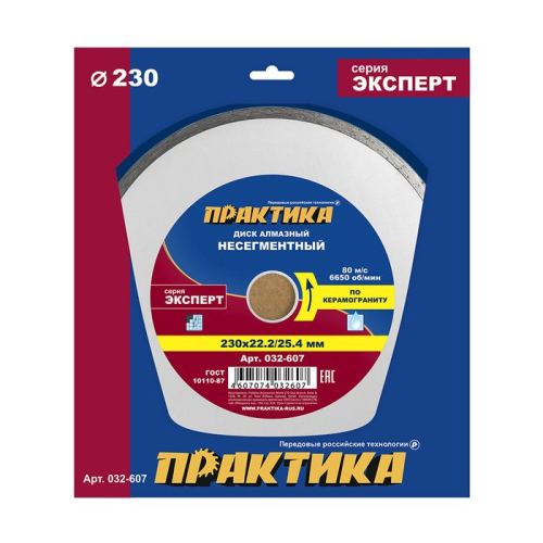 Диск алмазный 230х22,2/25,4х2мм сегментный по керамограниту Эксперт ПРАКТИКА 